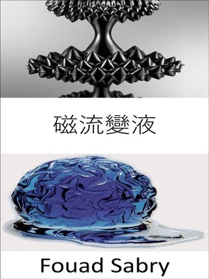 cover image of 磁流變液